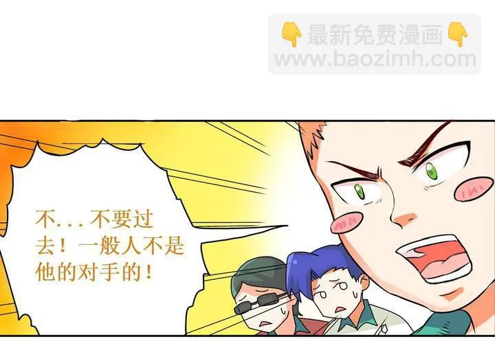 第七话：开学典礼的非日常 第11页