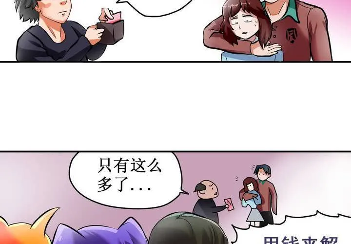 第七话：开学典礼的非日常 第14页