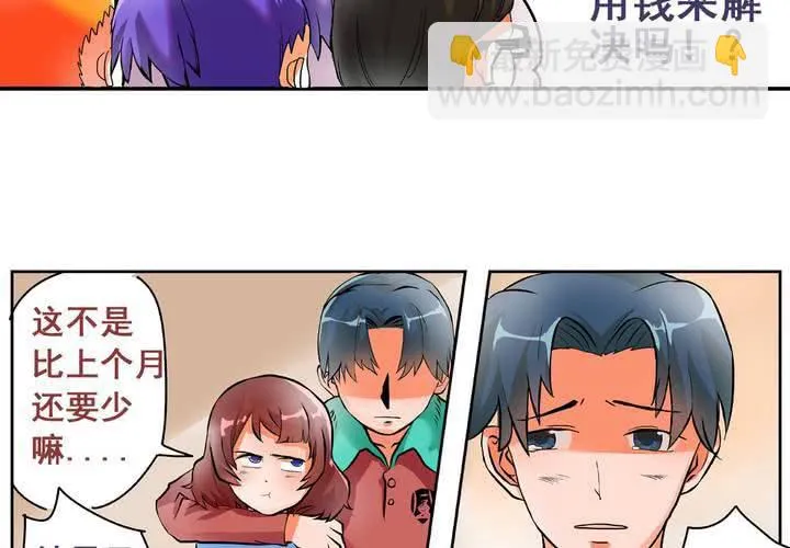 第七话：开学典礼的非日常 第15页