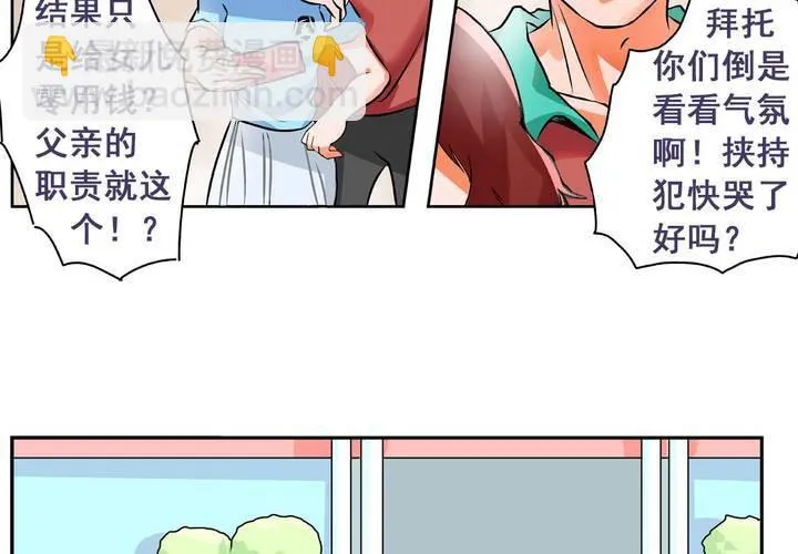 第七话：开学典礼的非日常 第16页