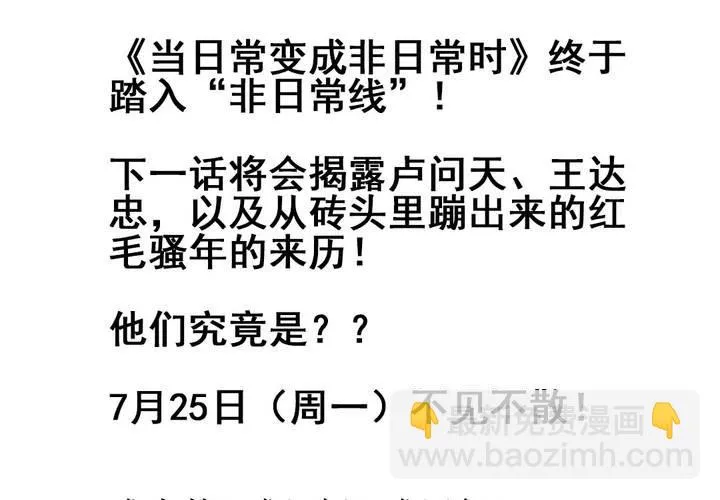 第七话：开学典礼的非日常 第23页