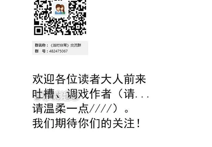 第七话：开学典礼的非日常 第25页
