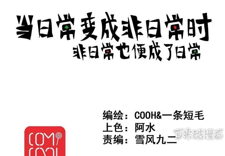 第六话：开学典礼的日常 第1页