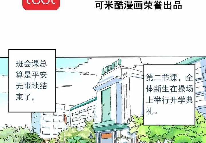 第六话：开学典礼的日常 第2页