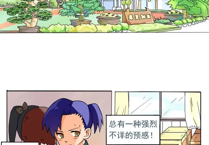 第六话：开学典礼的日常 第3页