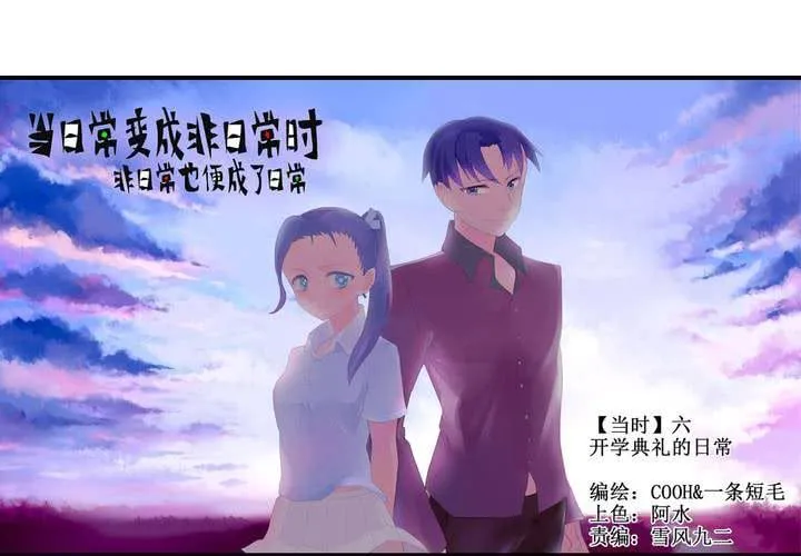 第六话：开学典礼的日常 第5页