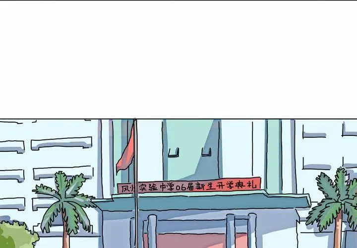 第六话：开学典礼的日常 第6页
