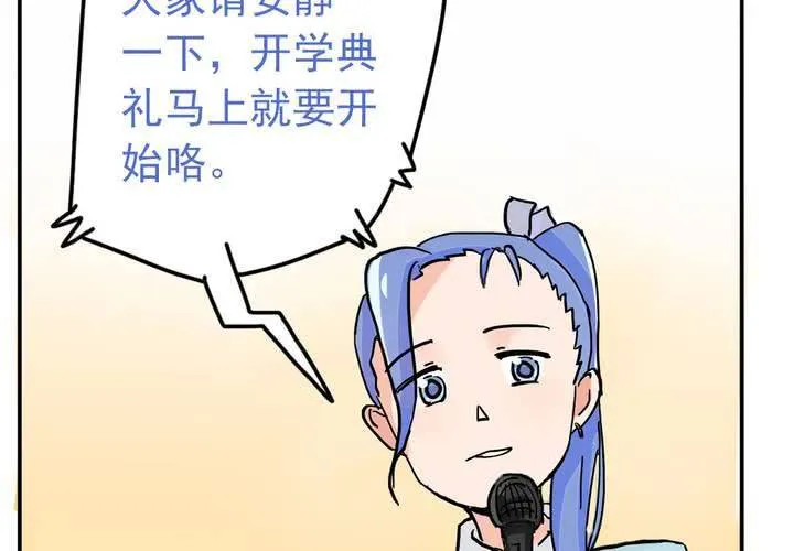 第六话：开学典礼的日常 第8页