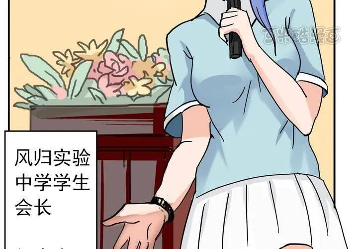 第六话：开学典礼的日常 第9页