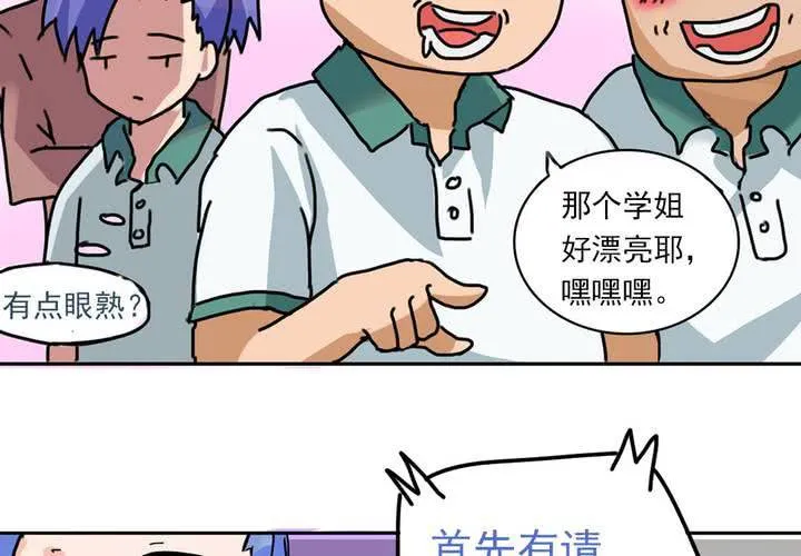 第六话：开学典礼的日常 第11页