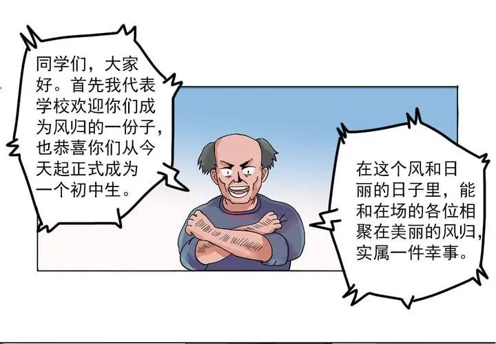 第六话：开学典礼的日常 第13页