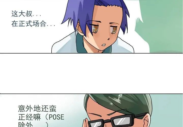 第六话：开学典礼的日常 第14页