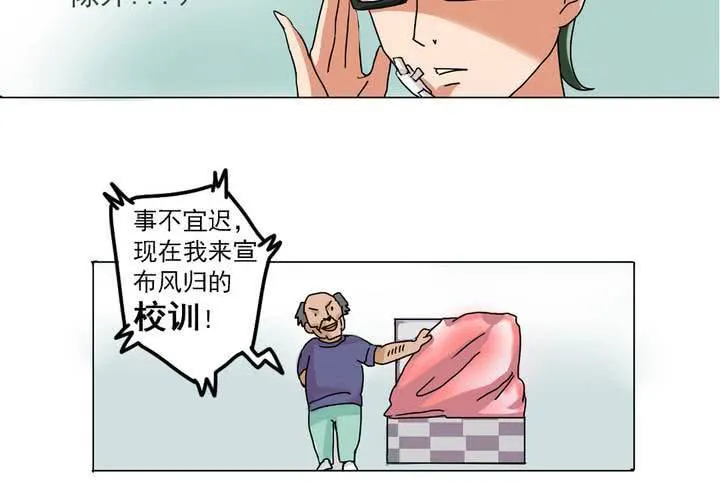 第六话：开学典礼的日常 第15页