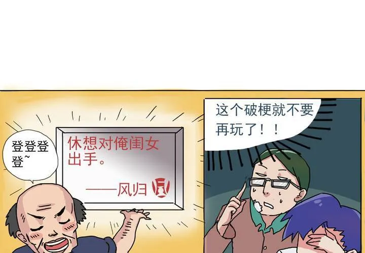 第六话：开学典礼的日常 第16页