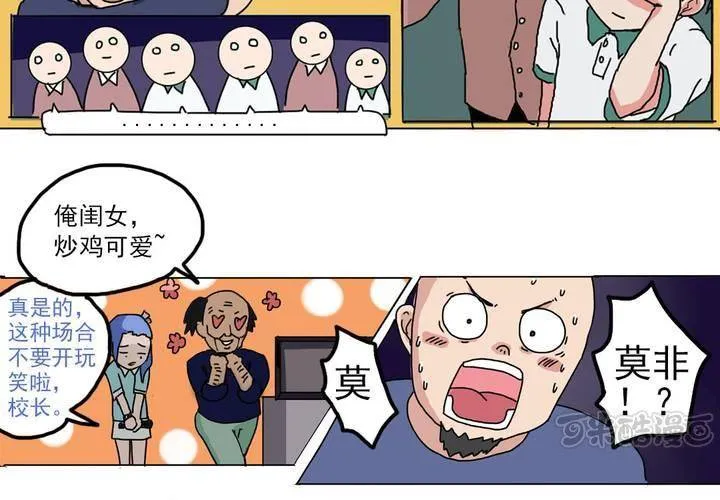 第六话：开学典礼的日常 第17页