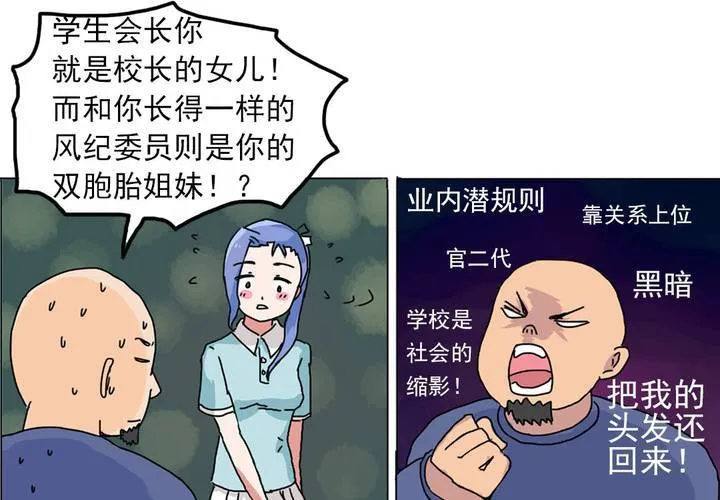 第六话：开学典礼的日常 第18页