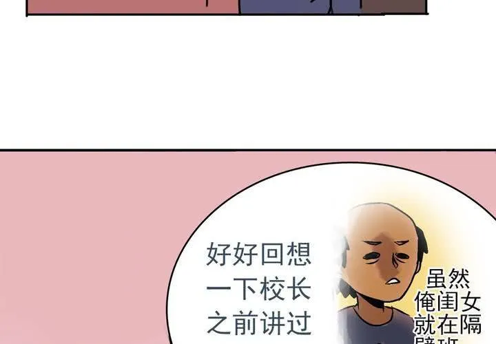 第六话：开学典礼的日常 第21页