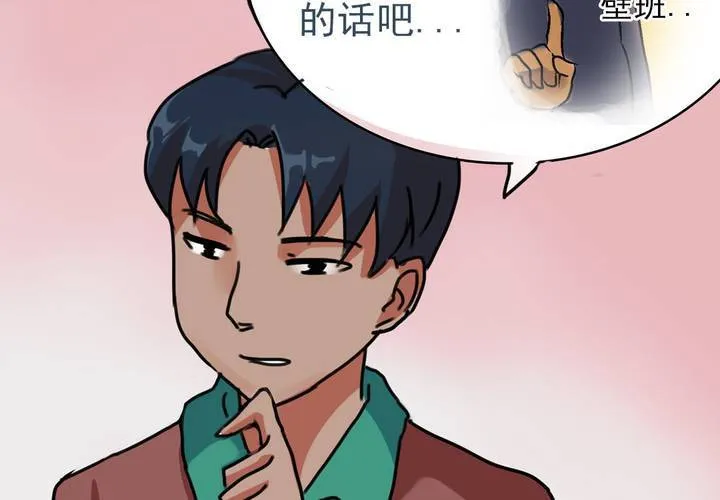 第六话：开学典礼的日常 第22页