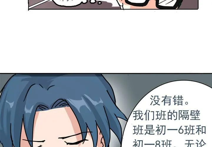 第六话：开学典礼的日常 第24页