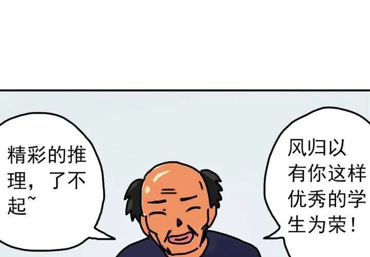 第六话：开学典礼的日常 第26页