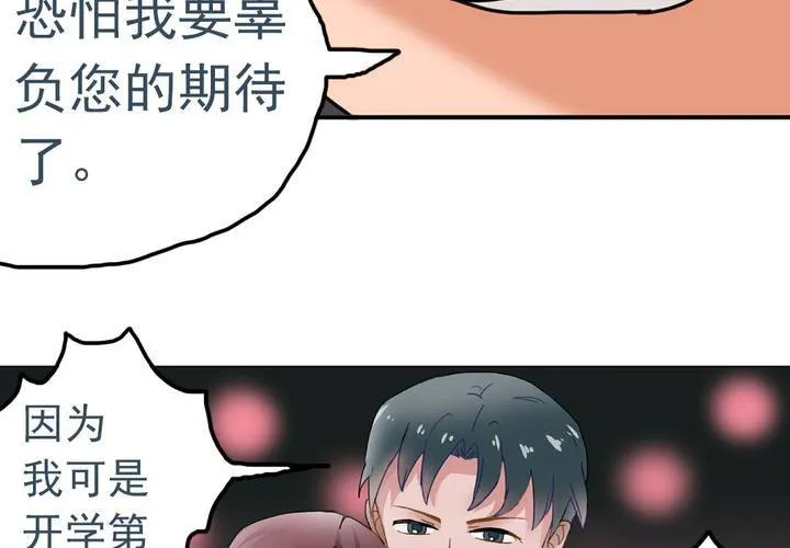 第六话：开学典礼的日常 第29页