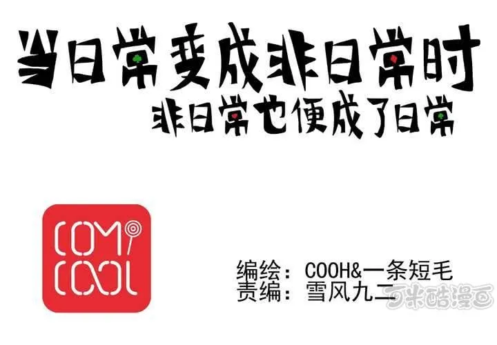 第五话：自我介绍的日常 第1页