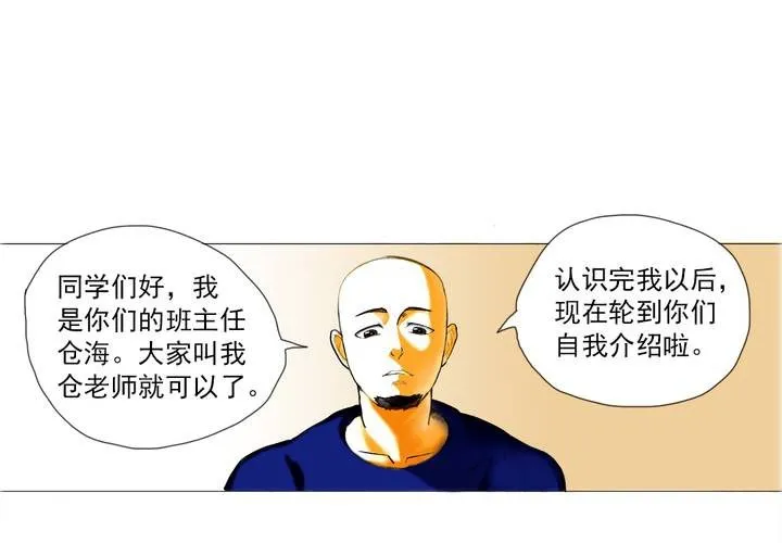 第五话：自我介绍的日常 第2页