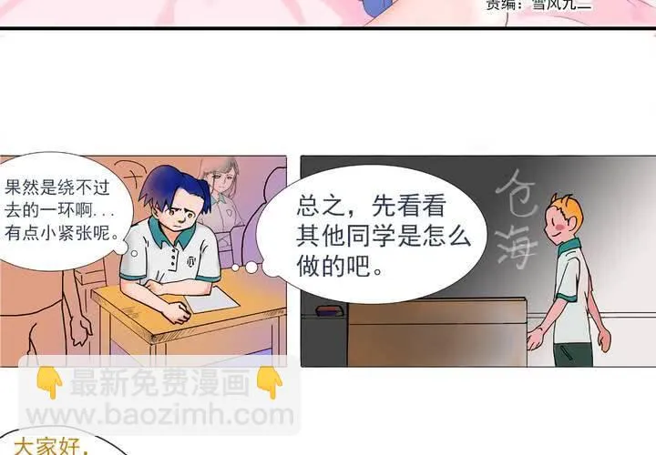 第五话：自我介绍的日常 第4页