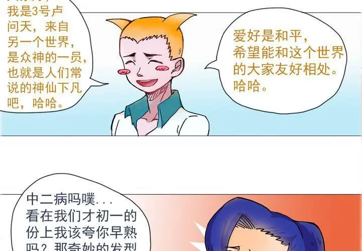 第五话：自我介绍的日常 第5页