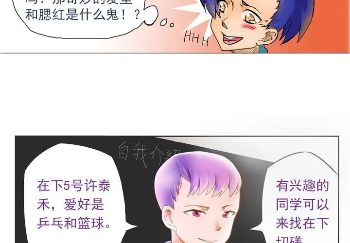 第五话：自我介绍的日常 第6页