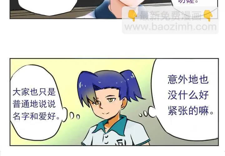 第五话：自我介绍的日常 第7页