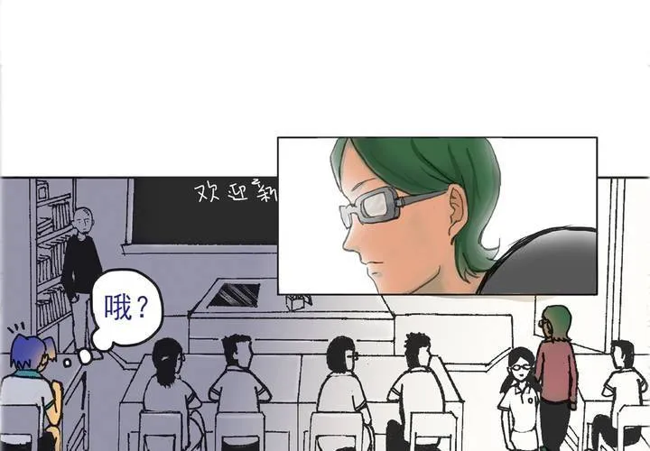 第五话：自我介绍的日常 第8页