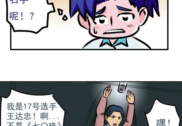 第五话：自我介绍的日常 第16页