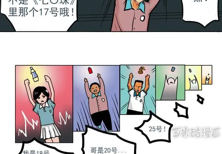 第五话：自我介绍的日常 第17页
