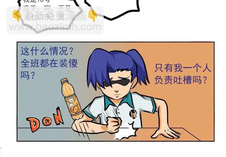 第五话：自我介绍的日常 第18页