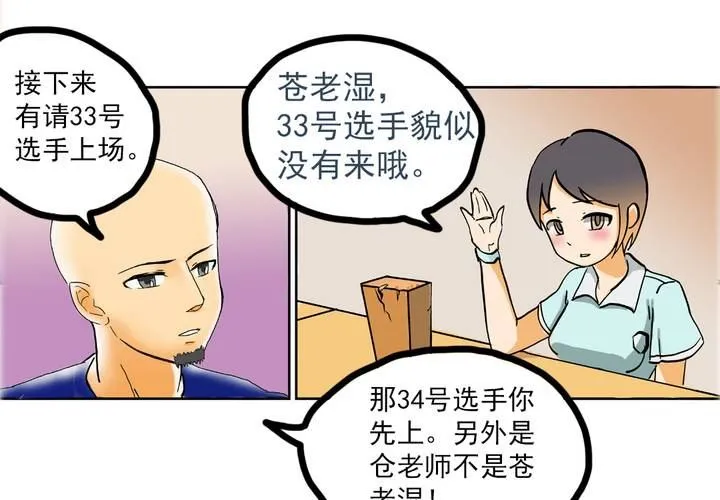 第五话：自我介绍的日常 第19页