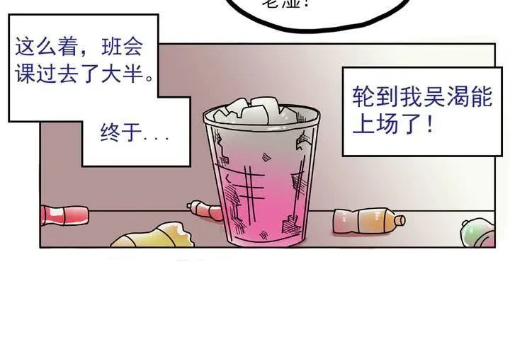 第五话：自我介绍的日常 第20页