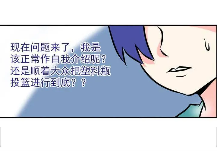 第五话：自我介绍的日常 第21页