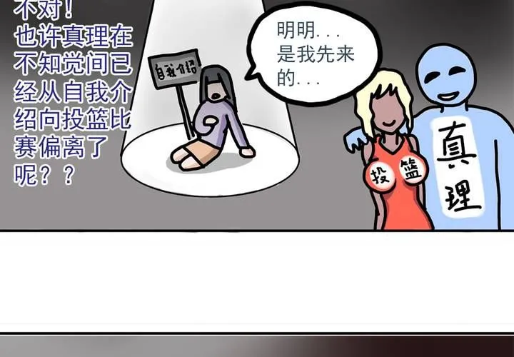 第五话：自我介绍的日常 第23页