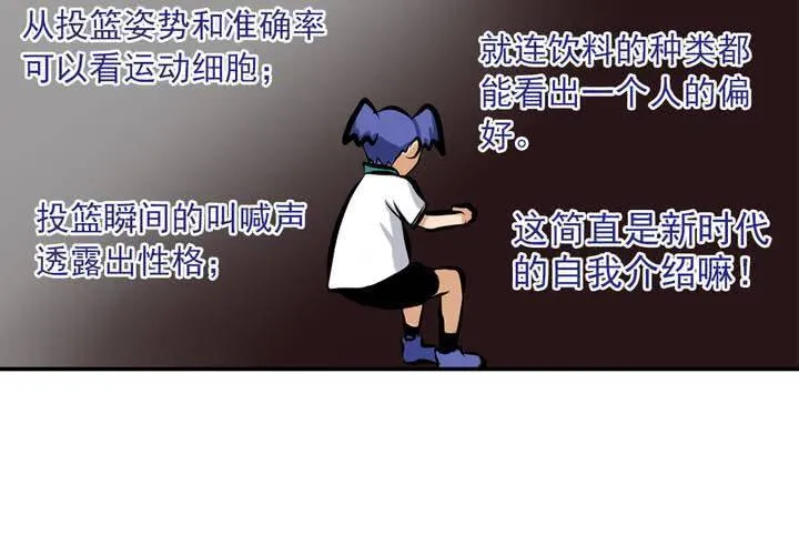 第五话：自我介绍的日常 第24页