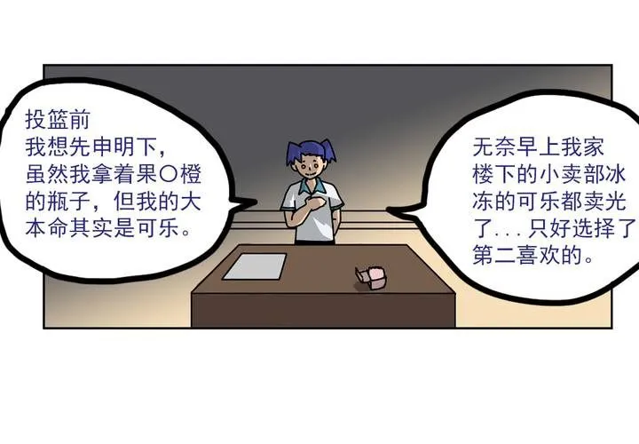 第五话：自我介绍的日常 第26页