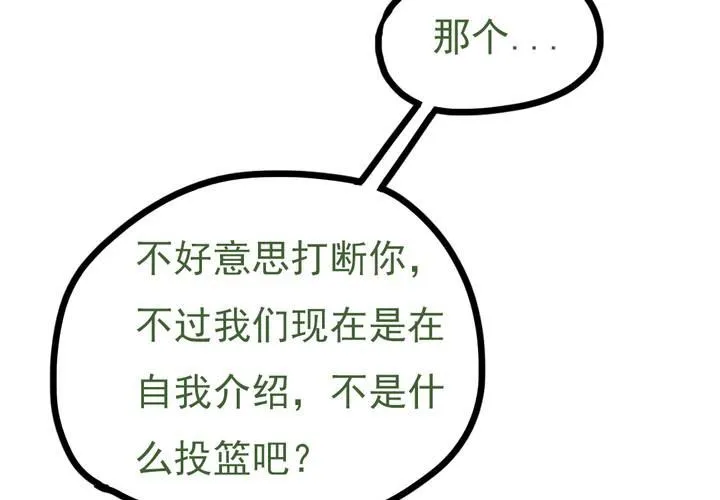 第五话：自我介绍的日常 第28页