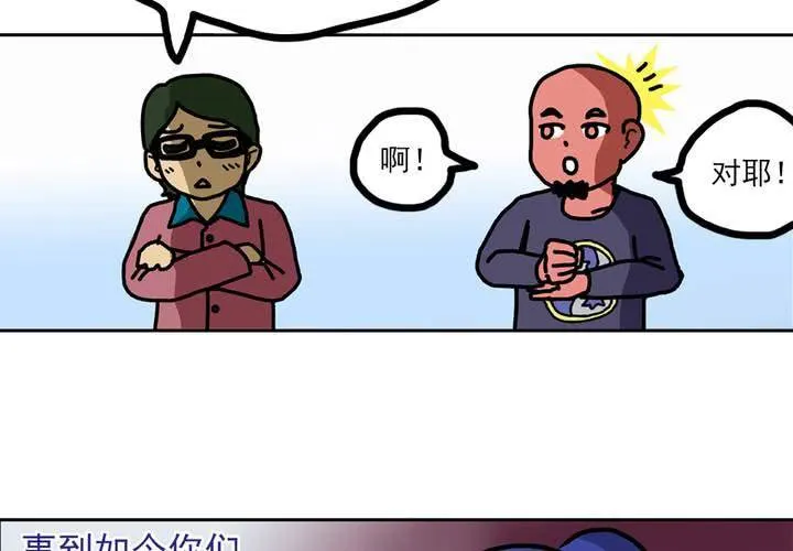 第五话：自我介绍的日常 第29页