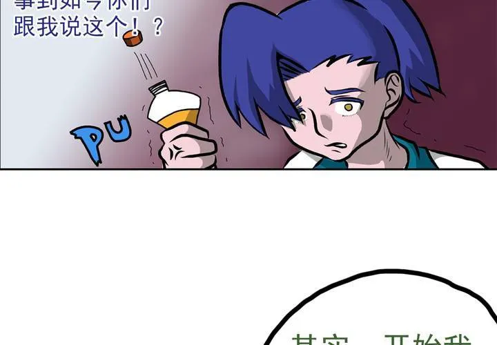 第五话：自我介绍的日常 第30页