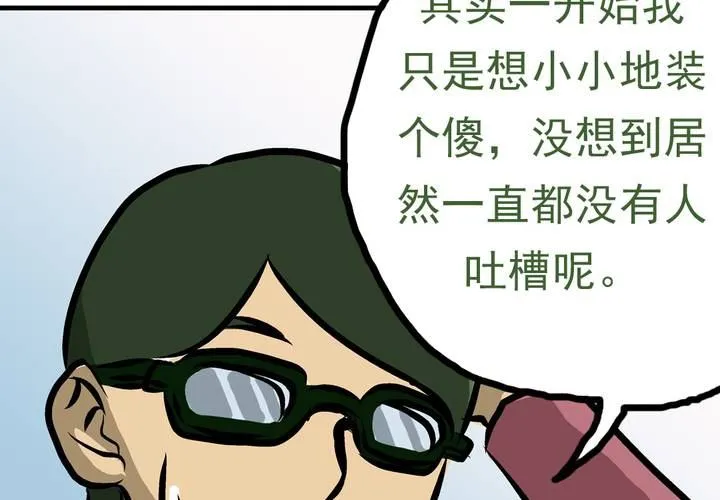 第五话：自我介绍的日常 第31页