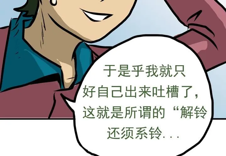 第五话：自我介绍的日常 第32页