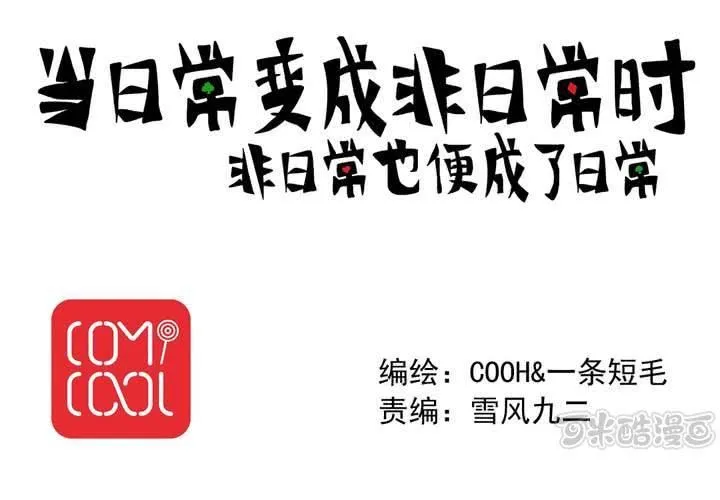 第四话：风纪的日常 第1页
