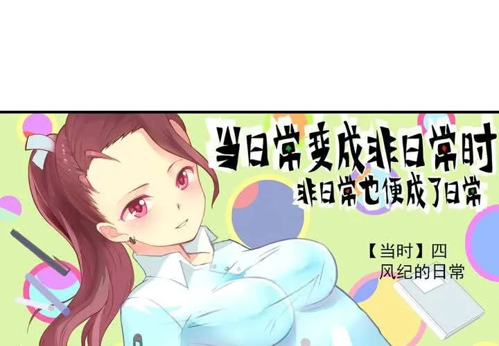 第四话：风纪的日常 第2页