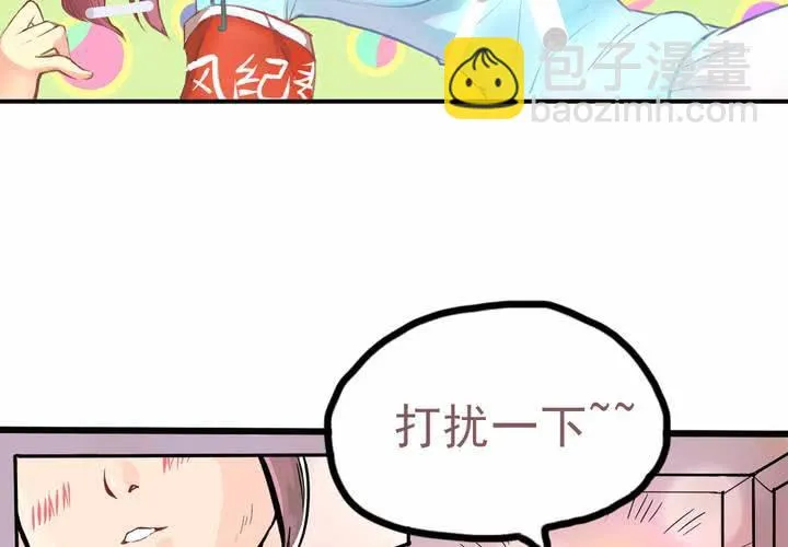 第四话：风纪的日常 第3页