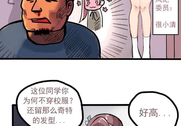 第四话：风纪的日常 第5页